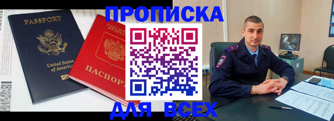 прописка гарантия в Ленинске