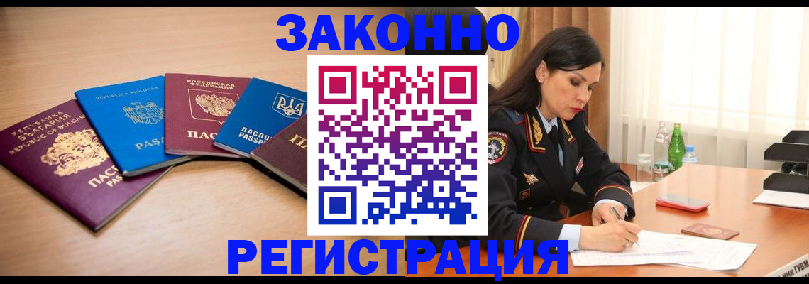 прописка штамп в Ленинске