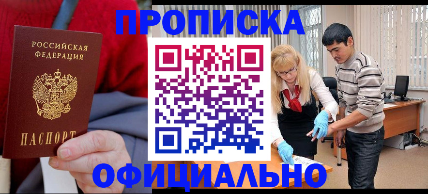 временная регистрация недорого в Ленинске