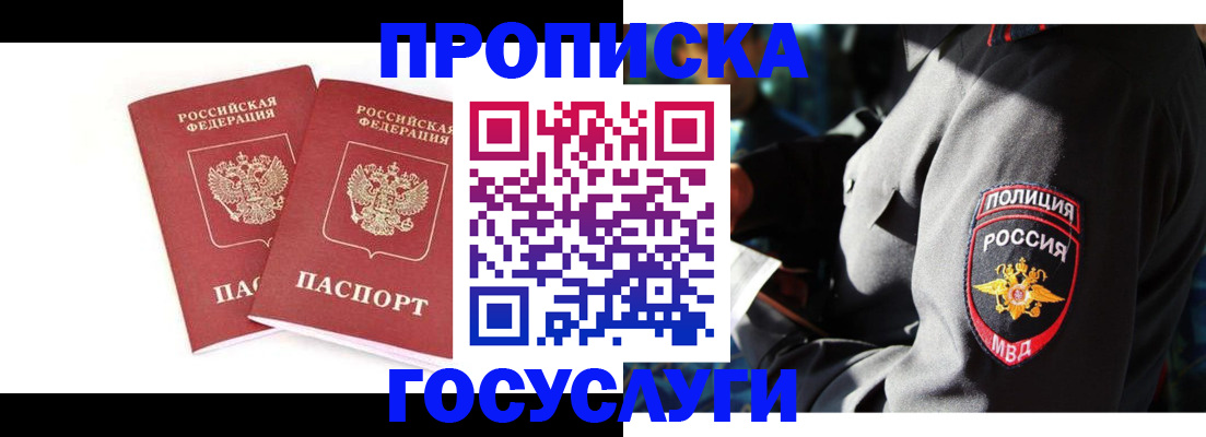 где прописаться в Ленинске