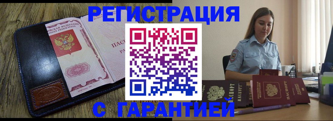прописка от собственника в Ленинске