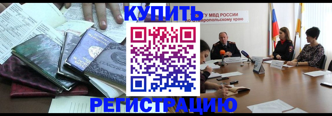 прописка иностранных граждан в Ленинске