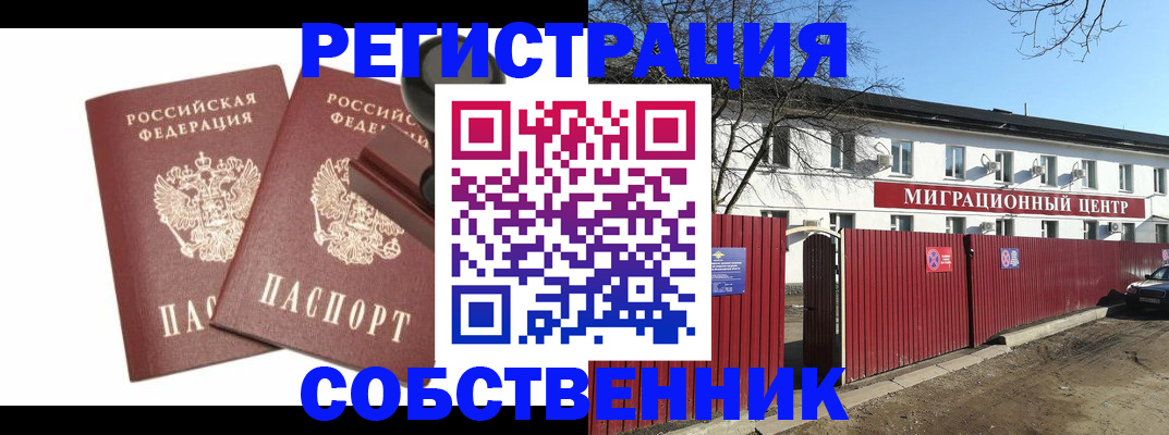 временная регистрация для всех в Ленинске
