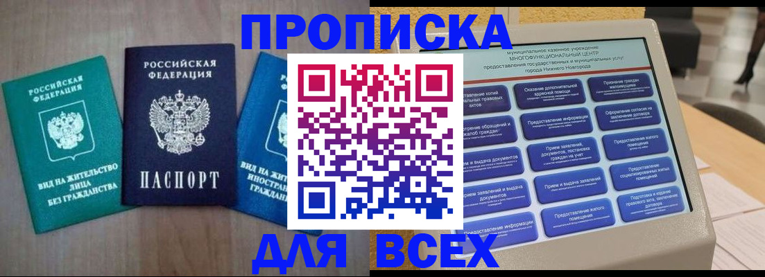 временная регистрация недорого в Ленинске